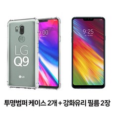 스톤스틸 LG Q9 전용 투명 범퍼 케이스 2개 + 전면 강화유리 보호필름 2장 휴대폰