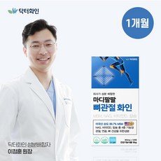 의사가 성분배합한 닥터화인 마디팔팔 뼈관절화인 MSM 글루코사민 칼슘 비타민D 해조칼슘 4중기능성 관절영양제, 120정(1개월), 1개, 120정