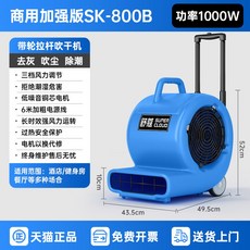 초강력 바닥 건조기 바람조절 장마철 습기제거 블로어, 히트모델 1000W+휠