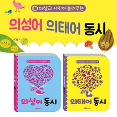 의성어의태어동시