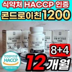 로얄 콘드로이친 1200 식약청 HACCP 인정 상어연골 정품 콘도로이친 콘드레이친 콘드로이틴 코드로이친 콘도라이친 콘도레이친 콘드리친 콘드리이친 콘트로이친 식약처 해썹 인증, 로얄 콘드로이친 1200 12개