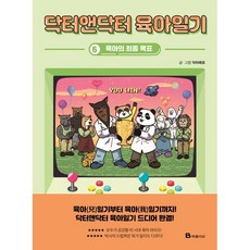 닥터앤닥터육아일기