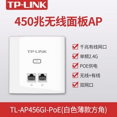 유무선공유기 TP-LINK86스타일 TL-AP456GI-POE기가바이트 더블그물 450M무선 패널 AP가정용 WIFI덮어쓰기 콘센트 벽 라우터 기업용급 호텔 모텔 별장, T01-얇은타입 화이트