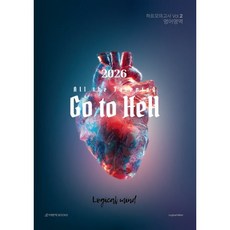 All the talented Go to Hell 하프모의고사 Vol 2 영어영역(2025)(2026 수능대비), 영어영역, 고등학생