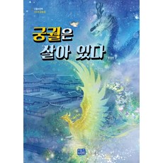 동명의홍천기정은궐