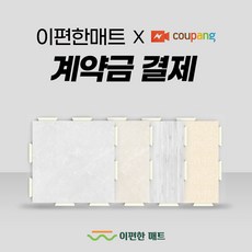 이편한매트
