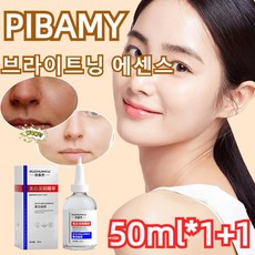 50ml/1+1 PIBAMY 워터 타입 색소 완화 브라이트닝 에센스 화이트닝 에센스, 50ml*5+5