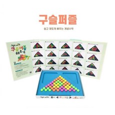 구슬퍼즐신형삼각