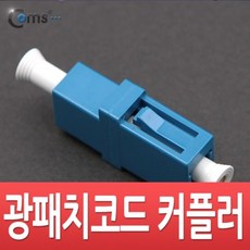 광랜커플러