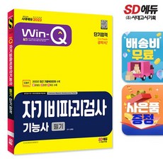 2023 Win-Q 자기비파괴검사기능사 필기 단기합격, 없음