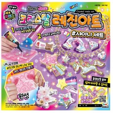 미미프렌즈 크리스탈 레진아트 샤이니세트, 단품