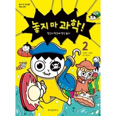 놓지 마 과학! 2 : 정신이 탁구에 정신 놓다, 위즈덤하우스, 놓지마 정신줄 학습 만화