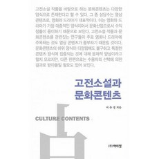 고전문학과문화콘텐츠