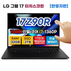 LG 그램 17인치 13세대 터치스크린 인텔 코어 i7 32GB 2TB WIN11 17Z90R-H.ADC8U1 한영자판 LG전자 터치디스플레이 노트북 블랙 43.1cm