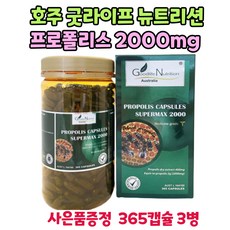 굿라이프 뉴트리션 프로폴리스 2000mg 365캡슐 3통 GS칼텍스주유권 수량별증정