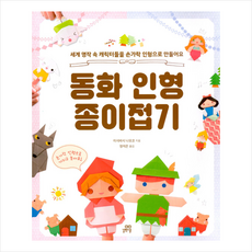 동화인형종이접기