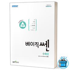 [사은품] 신사고 베이직쎈 고등 수학 2