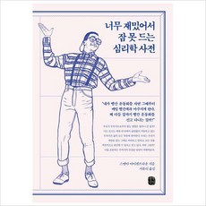 심리학용어사전