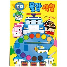 로보카폴리색칠공부