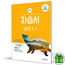 미래엔자습서신유식