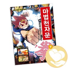 아울북 마법천자문 1-48 시리즈 선택구매, 마법천자문 10 + 사2
