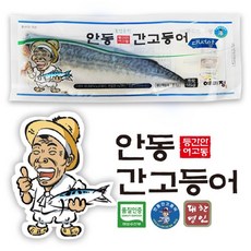 이동삼 안동 간고등어 국산 손질 고등어 구이 조림용 생선 명절 선물용 선물세트 소 중 대 특대 5팩 10팩 15팩 20팩, 8. 간고등어 10팩 120g 이상, 10개