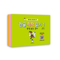 한글척척읽기