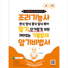 한식조리기능사기출문제