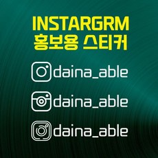 인스타아이디스티커