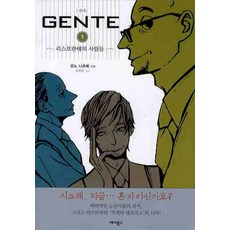 리스토란테의사람들