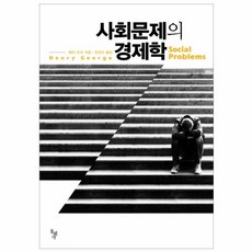 웅진북센 사회 문제의 경제학, One color | One Size@1