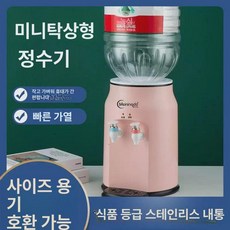 소형 냉온수기 물통 사무실 커피포트 가정용 기숙사, 냉온, 벚꽃핑크, 기본 색상
