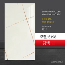 생활방수 접착식 대리석 시트지 타일벽지 30*60/40*80cm, H-6198 금박 화이트, 40*80cm [10 정]