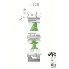 불광 (월간) : 12월 [2022] : vol.578호