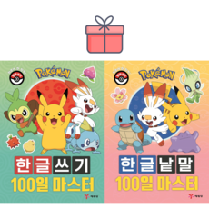 포켓몬스터한글