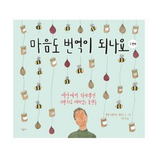 마음도번역이되나요