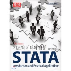 stata기초적이해와활용