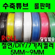 대형수축튜브