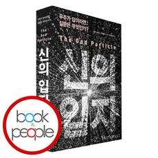신의입자