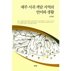 제주생활중도화가의도록