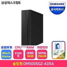 삼성전자 삼성 DM500SFZ-AD5A 최신 13세대 CPU-i5 데스크탑 슬림형 PC본체 사무용 컴퓨터 인터넷강의 재택근무 업무용, 블랙, RAM 16GB+SSD256GB+WIN11