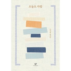 오늘자람