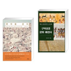 구약신앙역사로본구약신학