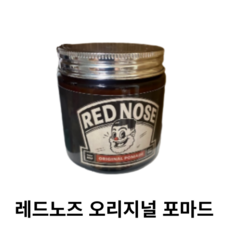 RED NOSE 레드노즈 오리지널 포마드 (120g 수성 리뉴얼)