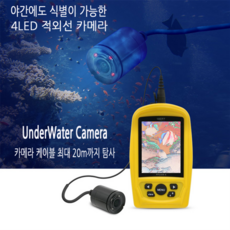 바다낚시 민물낚시 필수품 / 어군 어류 탐지기 카메라