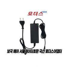 보국 제로닷 BKF-32W30DC BKF-32G30DC BKF-3130DC 써큘레이터 전용 12V 3A 국산어댑터(파워코드포함)