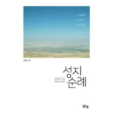 성지순례여행