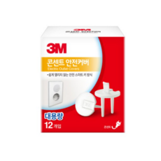 3m전기소켓안전커버12p