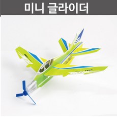 미니글라이더