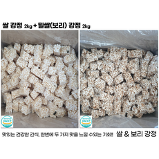 쌀&보리강정 각 2kg 오꼬시 쌀 오란다 전통 옛날과자 라이스칩 곡물간식 스낵 푸드앤데이, 한개당